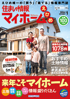 住まい情報マイホーム2014年1月号