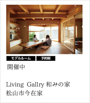 西渕工務店のイベント
