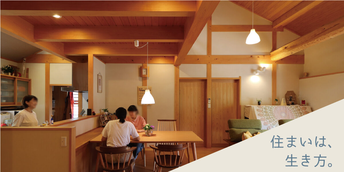 西渕工務店 松山 内子を拠点に自然素材 自社大工による木造注文住宅 リフォーム 気持ちのいい木の家 西渕工務店 松山 内子を拠点に自然素材 自社大工による木造注文住宅 リフォーム 気持ちのいい木の家