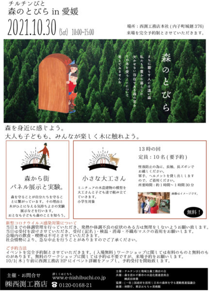 森のとびらin愛媛