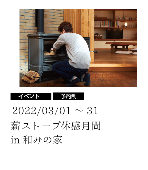 西渕工務店のイベント