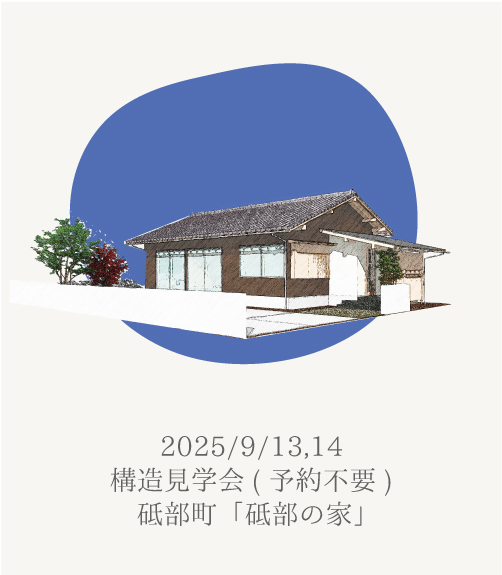 見学会