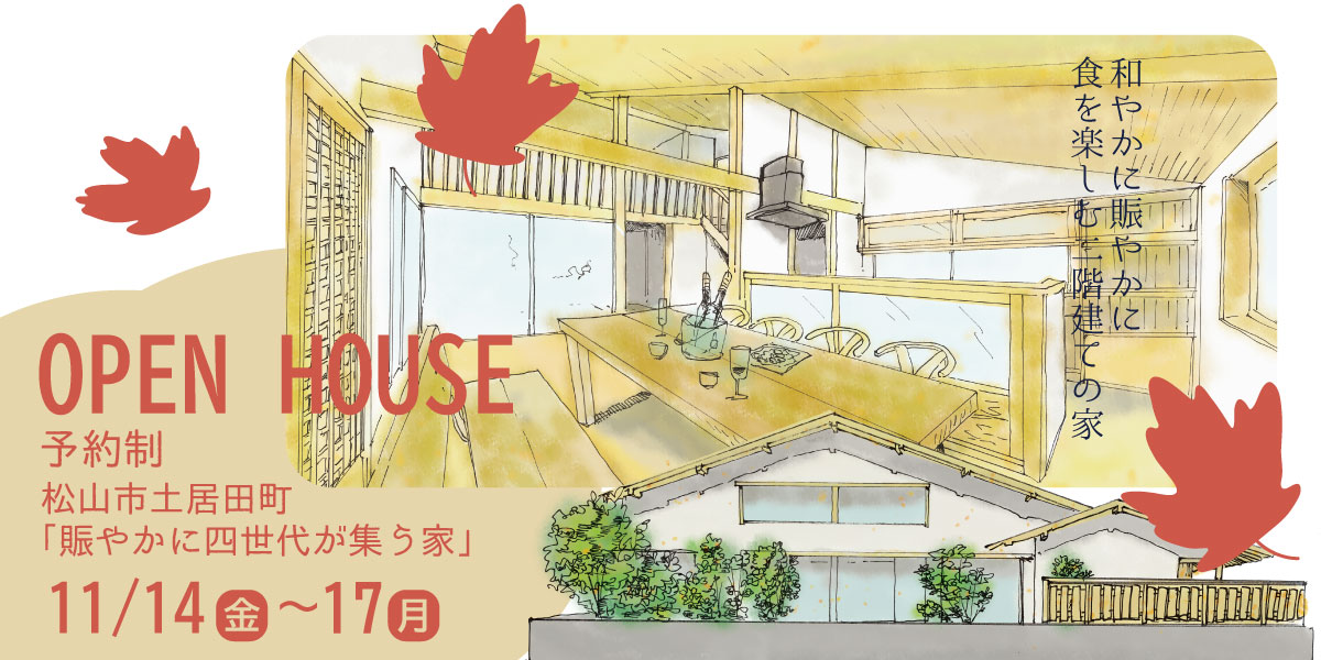 住まいは生き方