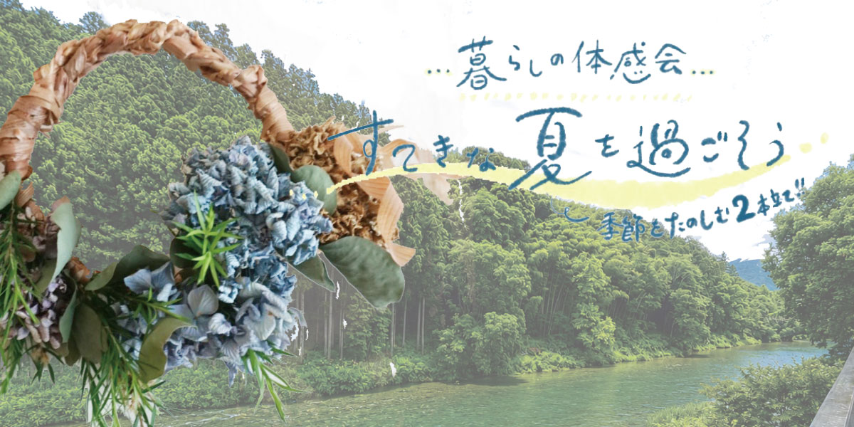 住まいは生き方