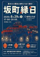 坂町縁日