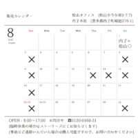 8月